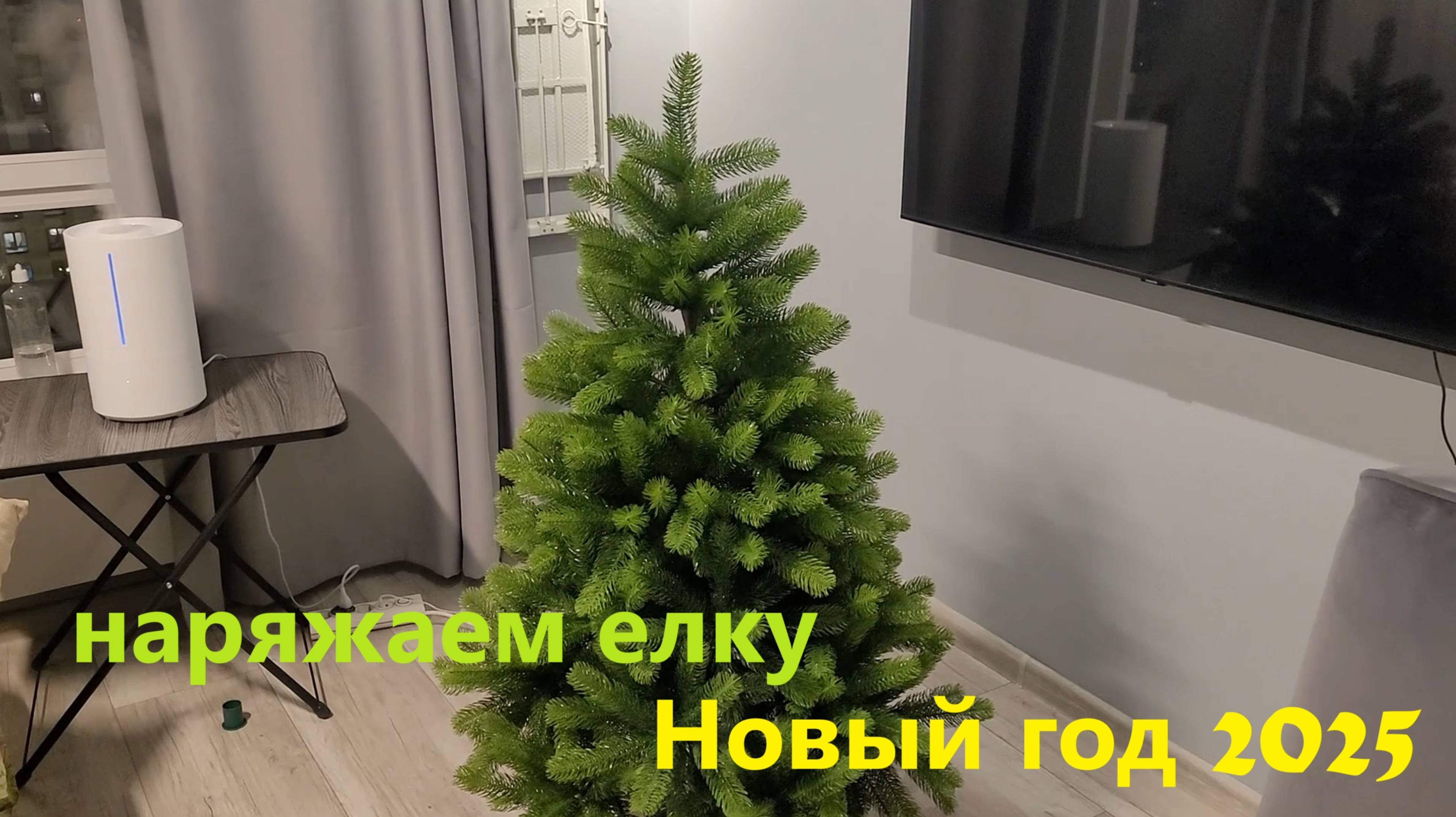 251. Наша новогодняя елка! Москва, ЖК Бунинские луга. Подготовка к Новому году 2025, гирлянда РОСА