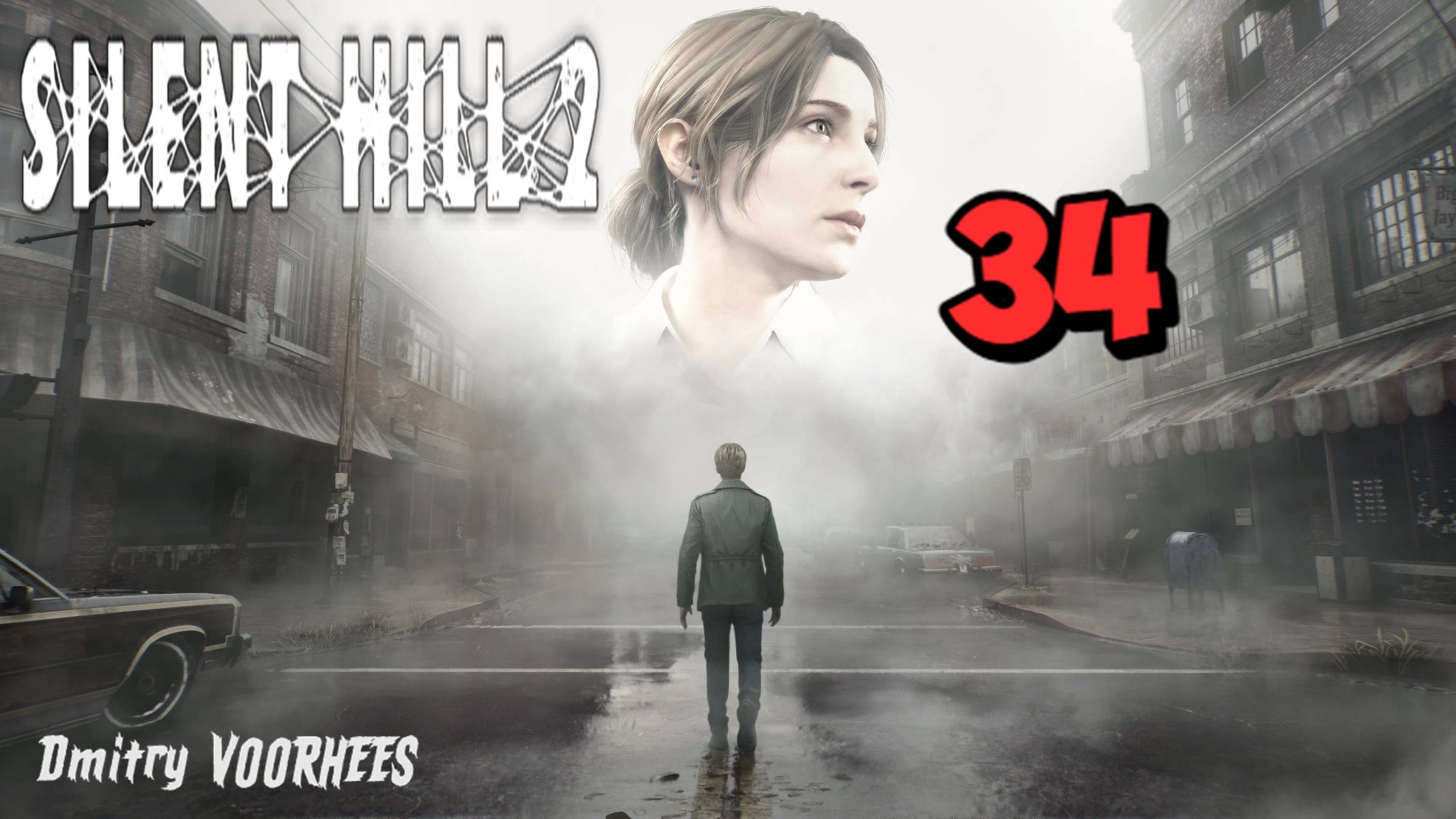 Прохождение Silent Hill 2 # 34 {2024} Ps5