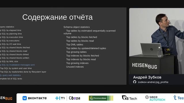 Андрей Зубков — pg_profile — утилита стратегического мониторинга PostgreSQL смотреть онлайн
