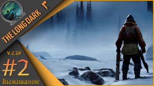 The Long Dark ч.2  - 🪓Выжить любой ценой🪓