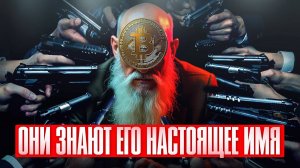 КТО ТАКОЙ САТОШИ НАКАМОТО? | ТАЙНА ЛИЧНОСТИ СОЗДАТЕЛЯ БИТКОИНА | ФИЛЬМ ПРО САТОШИ | ФОТО и СООБЩЕНИЯ