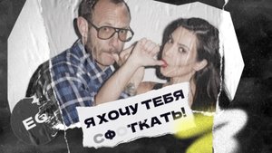 Фотограф Терри Ричардсон - Панк мира фешн фотографии Terry Richardson