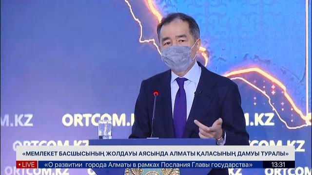 «Мемлекет басшысының Жолдауы аясында Алматы қаласының дамуы туралы»