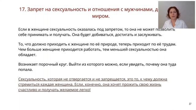 Онлайн-курс Ольги Федосеевой "Магия женской сексуальности"