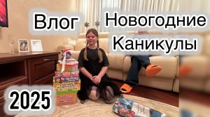 Новогодние каникулы 2025!