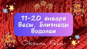 воздух 11-20 января