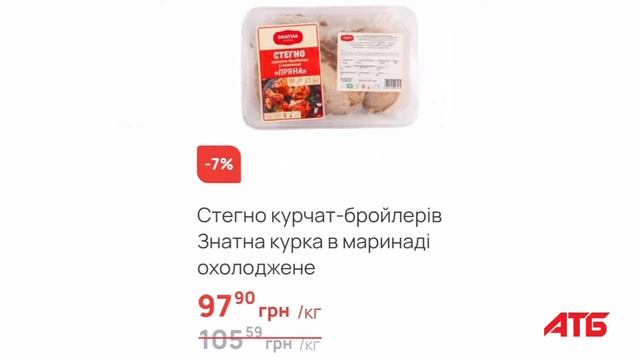 Цены на мясо в АТБ 23 сентября 2022 года. #атб #цены #скидки #шок