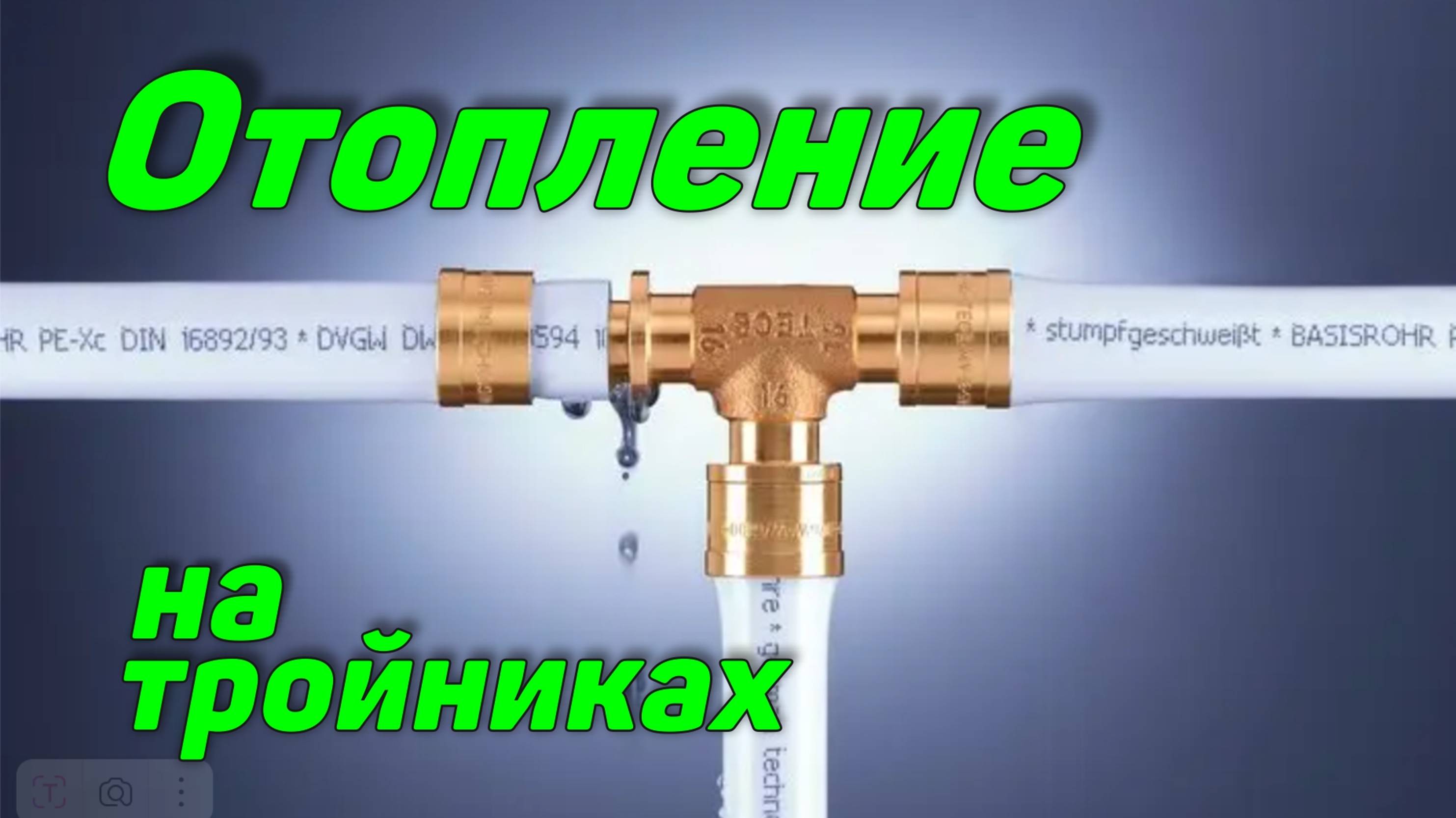 ТРОЙНИКОВАЯ СИСТЕМА ОТОПЛЕНИЯ в квартире ЗАМЕНА ОТОПЛЕНИЯ