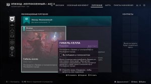 Destiny 2 Финальная форма Сезон  Ревенант  Акт 3 (сюжет) продолжение следует...