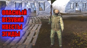 ОПАСНЫЙ ВЕЗУВИЙ.ДОРОГА НА РАДИОВЫШКУ И ЭГИДУ В СТАЛКЕР ОНЛАЙН.STAY OUT