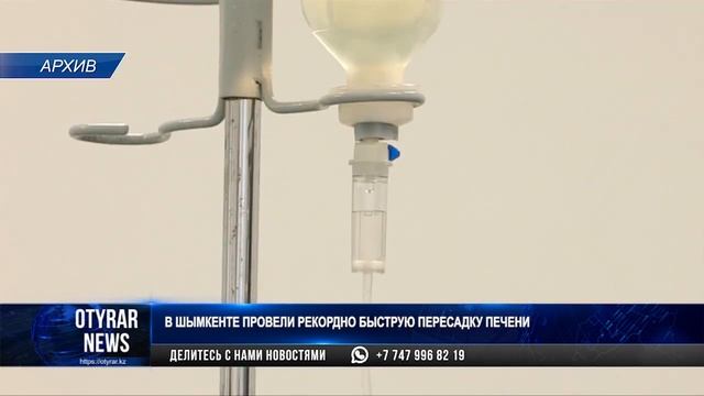 В Шымкенте провели рекордно быструю пересадку печени
