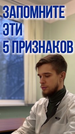 ПЯТЬ ПРИЗНАКОВ ОНКОЛОГИИ