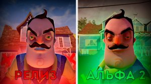 Поиграл в Hello Neighbor ALPHA 2! И узнал такое.....|САМАЯ БАГАННАЯ АЛЬФА!