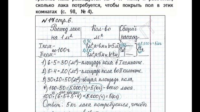 ШР Математика 4 кл. (ч. 2) - стр. 6 №17 смотреть онлайн