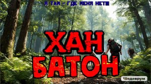 *08.01.2025 #Стрим по игре Побег из Таркова | #Stream Escape From Tarkov | ХАН БАТОН | XAH 6ATOH