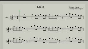 Ёлочка - Ноты для скрипки (Маленькой ёлочке холодно зимой) Новогодний репертуар музыканта