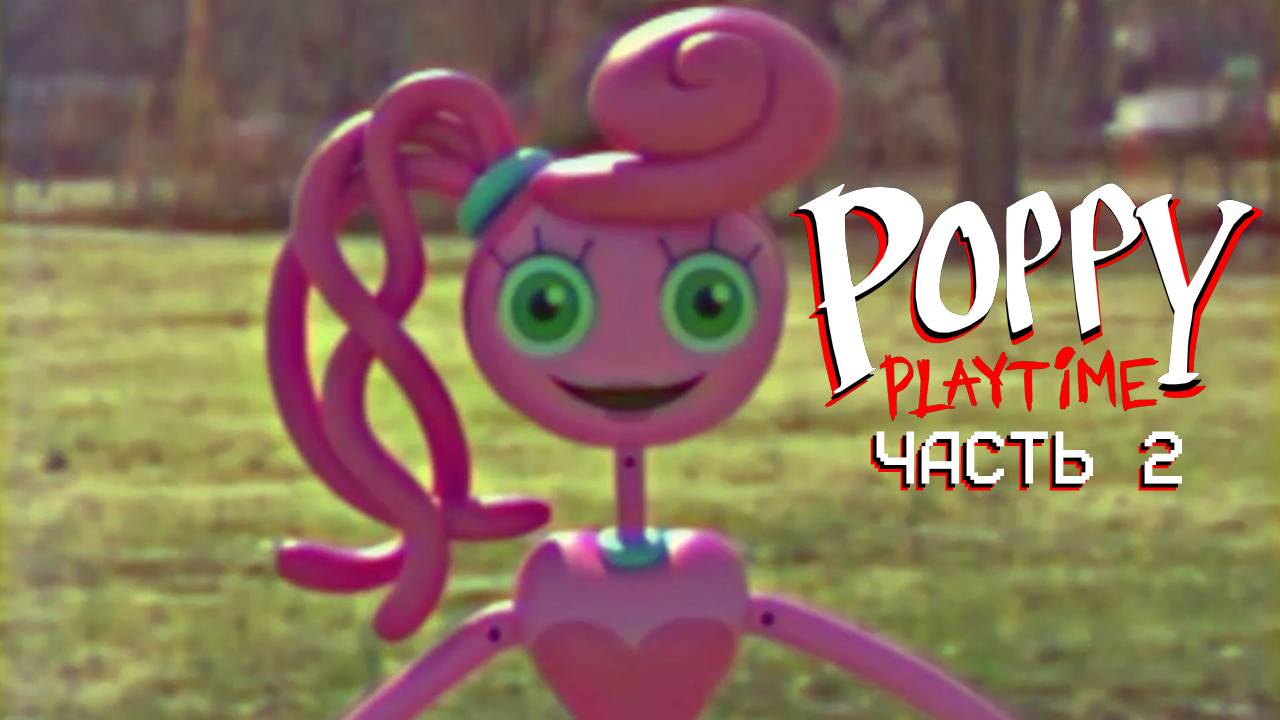 ПОИГРАЙ С МАМОЧКОЙ - Poppy Playtime: Chapter 2 #1 Прохождение