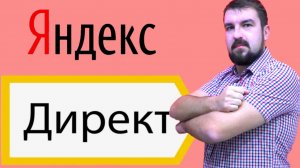 🅰️ИЗ ЧЕГО СОСТОИТ РАБОТА НАД ЯНДЕКС ДИРЕКТ КОНТЕКСТНОЙ РЕКЛАМОЙ У ДИРЕКТОЛОГА? ЧЕСТНЫЙ ОТВЕТ!