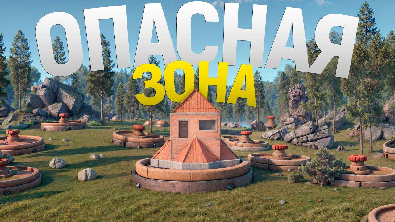 ОПАСНАЯ ЗОНА! Как я ЗАМИНИРОВАЛ РАЙОН вокруг своей ПРИМАНКИ в игре Rust/Раст смотреть онлайн
