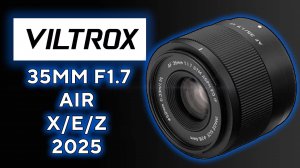 Обзор Viltrox 35mm F1.7 AF STM AIR APS-C ZXE
