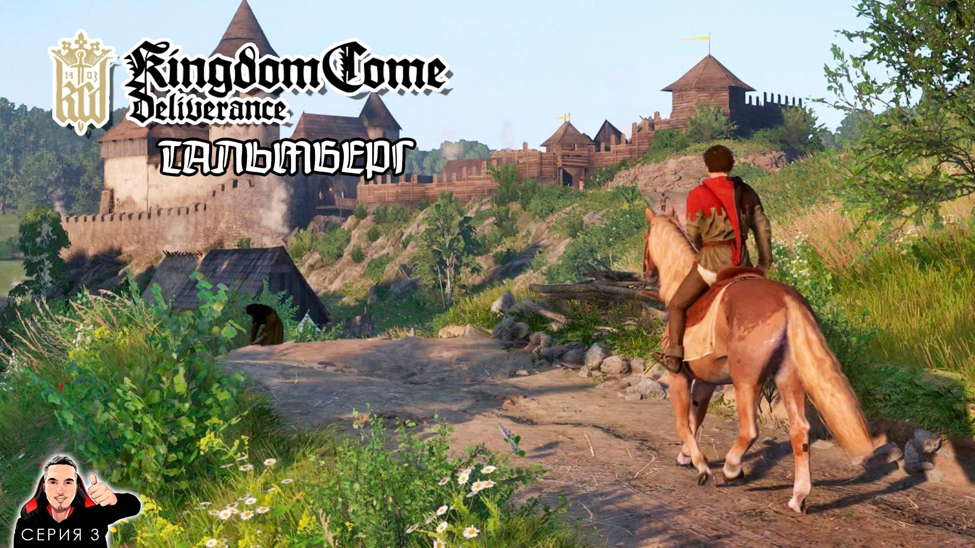 Тальмберг ► Kingdom Come: Deliverance Прохождение. Часть 3