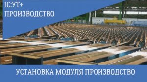 Установка Производство в 1С:УТ ред.11. Порядок установки модуля производство