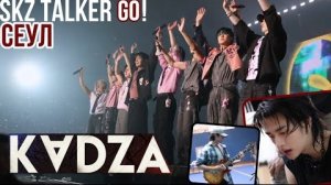 [Русская озвучка Kadza] SKZ - TALKER GO! Сезон 5 Эп.1 | Сеул
