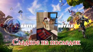 Fortnite Разношу Серваки В Соло (ранкед)