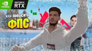 КАК ПОВЫСИТЬ FPS НА МАЛИНОВКЕ в 2025 ГОДУ?! КАК УЛУЧШИТЬ ПРОИЗВОДИТЕЛЬНОСТЬ ВАШЕГО ПК !!