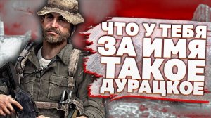 Что такое Call Of Duty 4: Modern Warfare