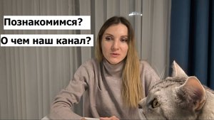 О чем наш канал? история покупки от застройщика