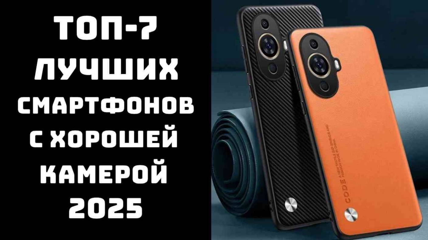 🔝ТОП-7. Лучшие смартфоны с хорошей камерой📱 смартфоны с хорошей камерой на сегодняшний день📸
