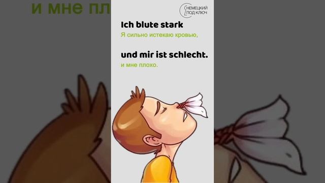 "Mein Teil" Rammstein / Teil 3 / Учите немецкий язык по песням! #shorts