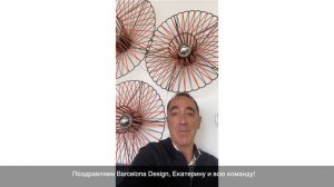 Поздравление от фабрики OLE!. Barcelona Design 10 YEARS.