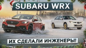 Японцы делают вещи! Новый Subaru WRX и легендарная Impreza STi! Новогодний тест-драйв с историей