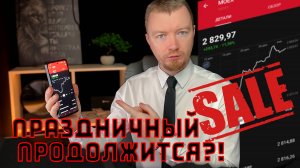 Распродажи на российском рынке акций в 2025 году начнутся уже сейчас