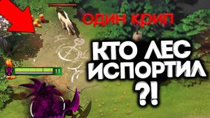 ИСПОРТИЛ ВЕСЬ ЛЕС ДЛЯ МОЕГО КОРА! / Дота 2