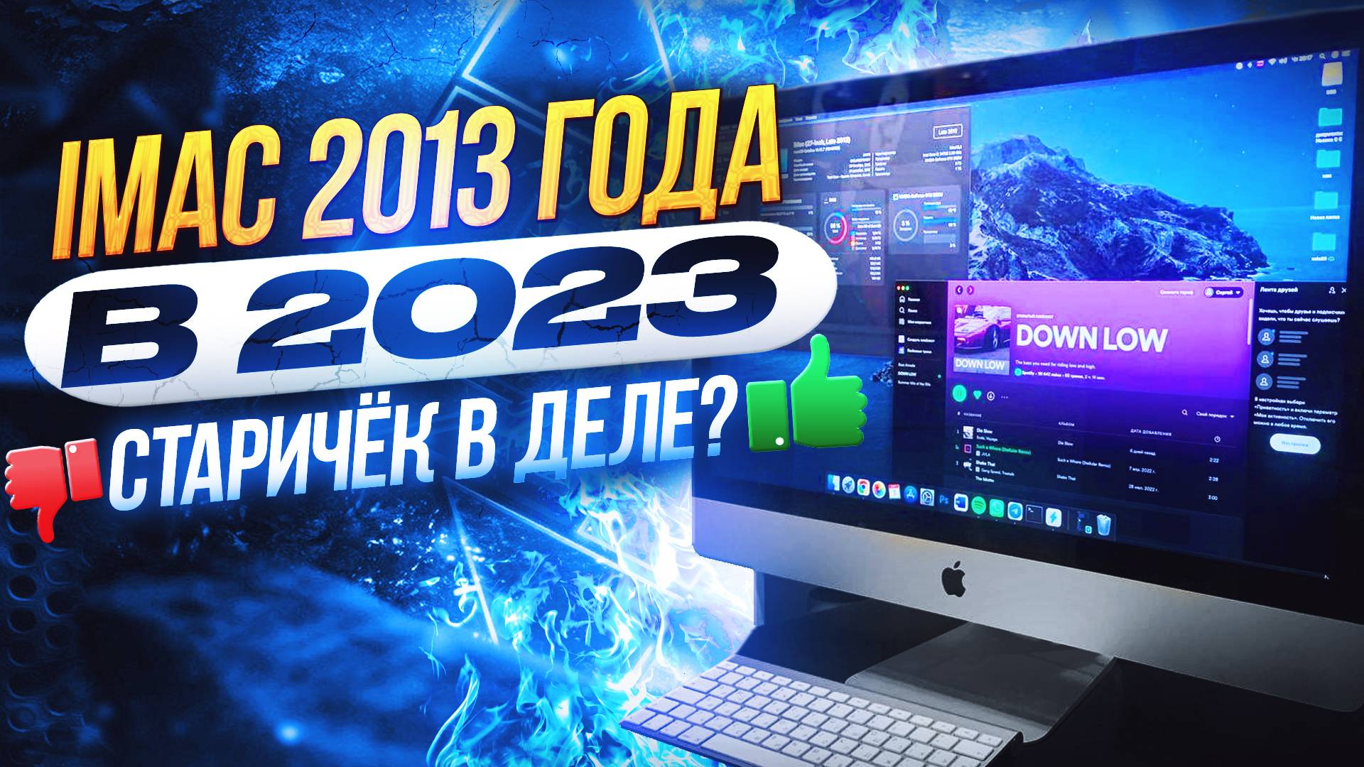 ТОП iMac 27" 2013 года в 2025 - на что способен старый iMac смотреть онлайн