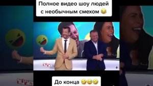 Попробуй не засмеяться. Люди со странным и заразительным смехом)