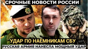 НИКТО НЕ ВЫЖИЛ!! Российские военные ЛИКВИДИРОВАЛИ  бункер сотрудников наёмников СБУ