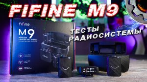 Fifine M9 беспроводной микрофон