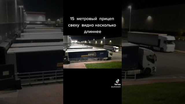 15  метровый прицеп сверху