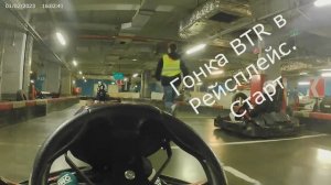 Неудачный онборд 2, с Бауманской гонки. Рейсплейс 2024. Старт.