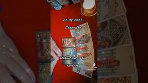 Таро прогноз на сегодня для Скорпиона
