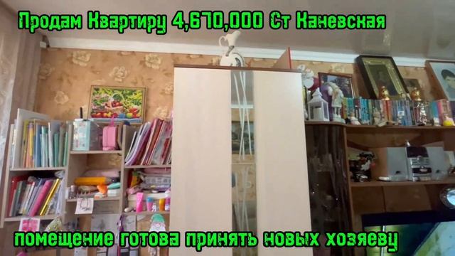 Продаётся Квартира 4,670,000 Ст Каневская Каневской Район