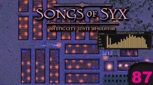 Songs of Syx №87 (Глава 5) Битва рождаемости!