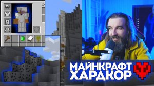 №13 Minecraft Хардкор Выживание / Курапов Иван