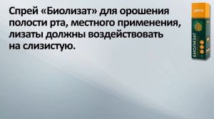 Биолизат  Подготовка к использованию