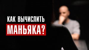 НАЙТИ ПРЕСТУПНИКА ИЗ 200 ПОДОЗРЕВАЕМЫХ | Профайлинг в действии | ЛИНЗА