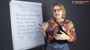 Работа с дебиторкой